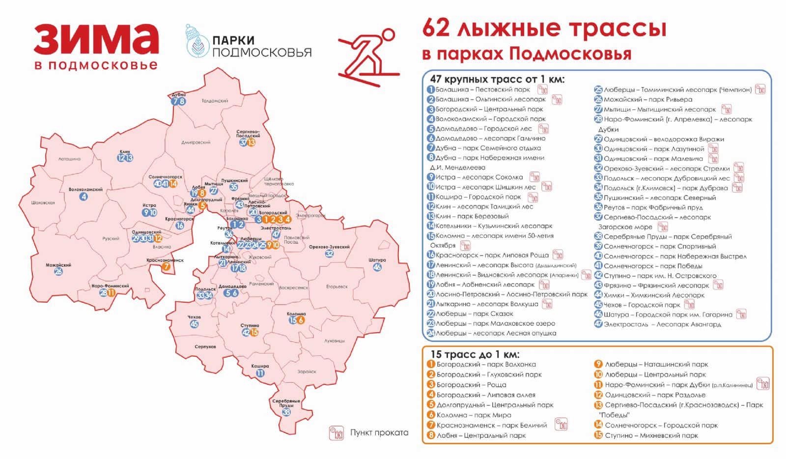 В Подмосковье работают 62 бесплатные лыжные трассы для детей и взрослых
