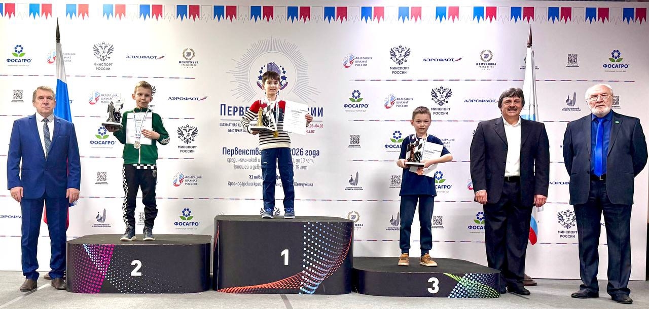 С 5 по 15 февраля 2026 года в городе Сочи состоялось первенство России по шахматам среди мальчиков до 11 лет (2016-2017 г.р.)