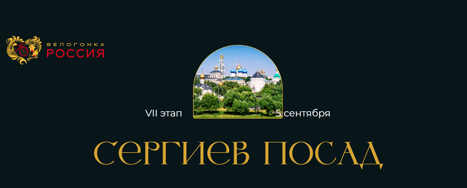 🚀 Сергиев Посад на старте! Готовьте свои велосипеды 🚴♀️🚴♂️