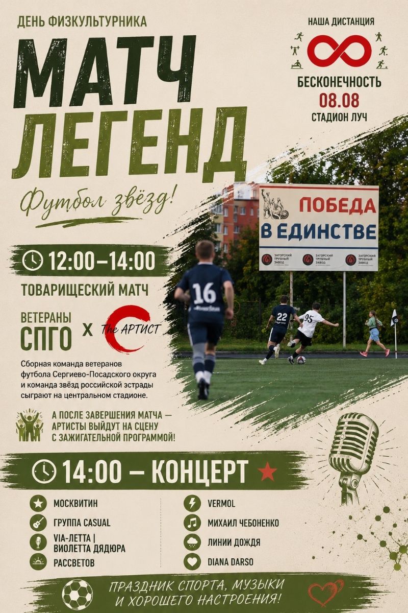 Празднуем День физкультурника 8 августа на центральном стадионе "ЛУЧ"!